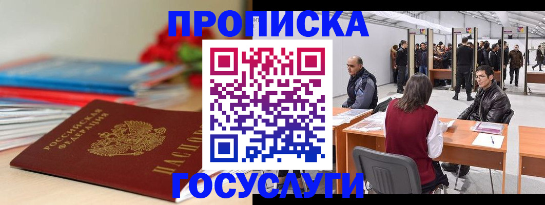 прописка законно в Копейске