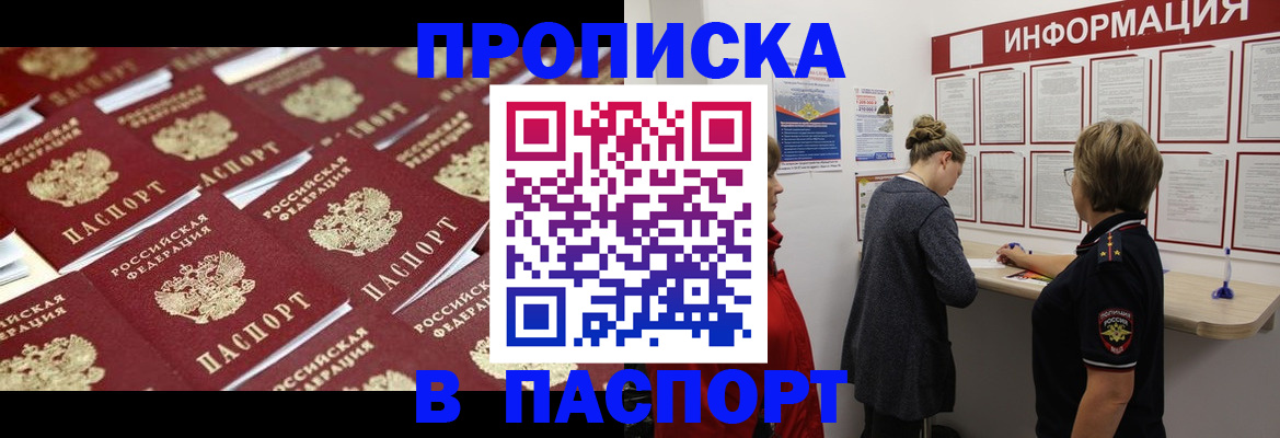 прописка для военкомата в Копейске